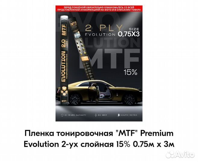 Тонировочная пленка для автомобили