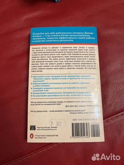 Дэвид Аллен Как привести дела в порядок