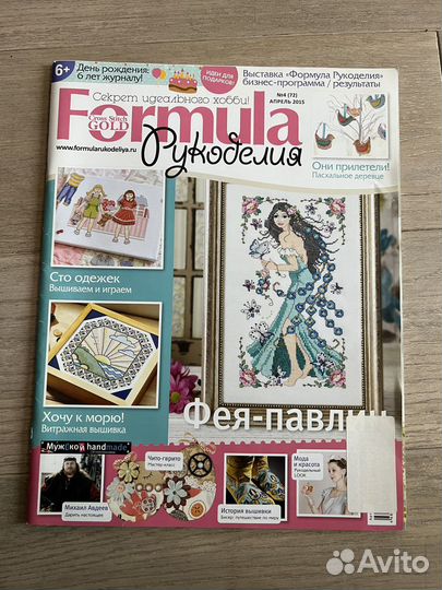 Журналы по скрапбукингу и вышивке