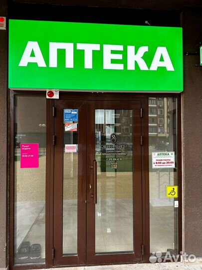 Продам готовый бизнес - аптека