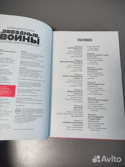 Комиксы звездные войны. Классика, часть 2