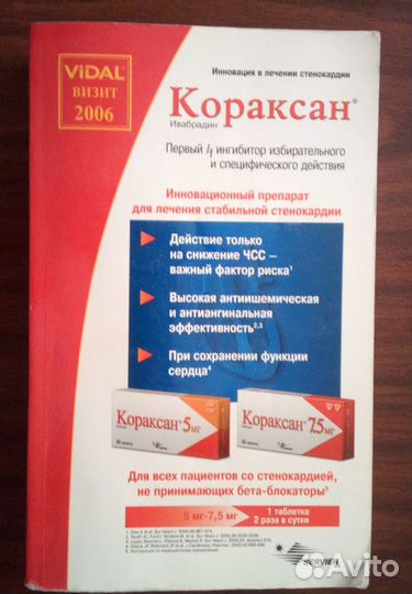 Справочник Видаль