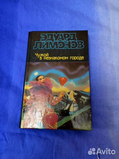 Эдуард Лимонов 
