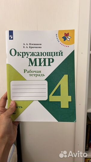 Рабочая тетрадь по окружающему миру