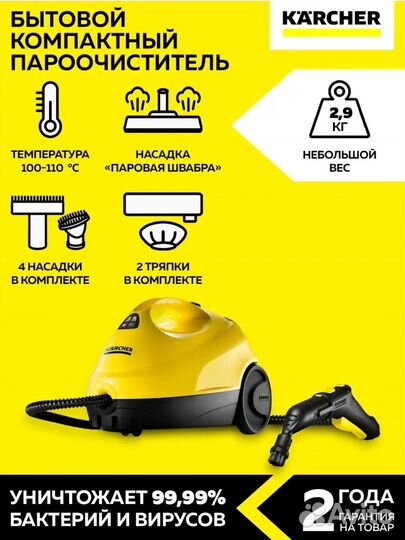 Парогенератор karcher sc 2