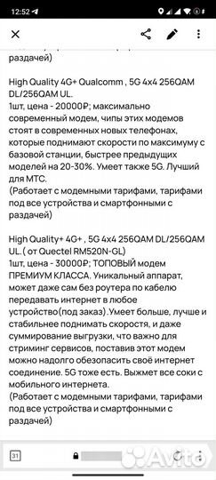 Мощнейший интернет 4G+, подключение