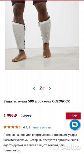 Щитки для единоборств