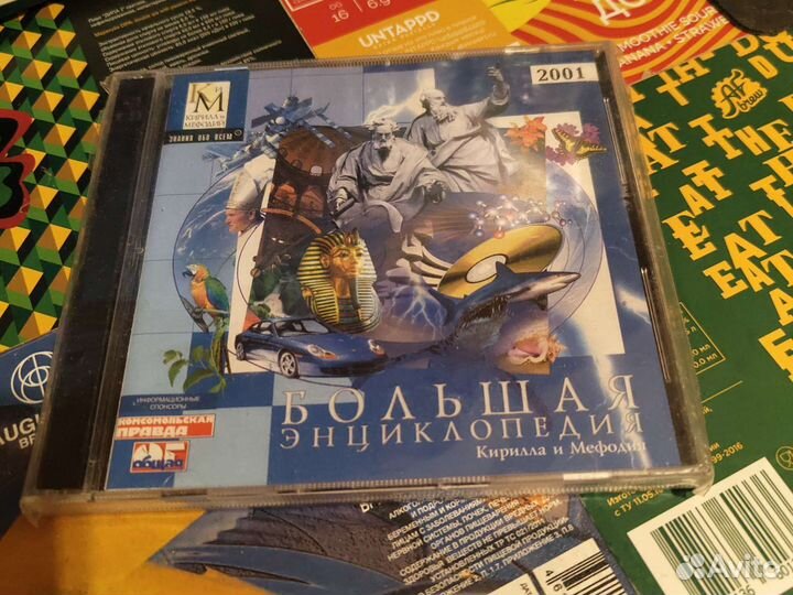 Большая энциклопедия Кирилла и Мифодия