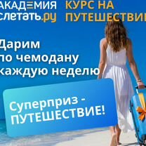 Франшиза турфирмы Слетать.ру в Московской области, Красногорск