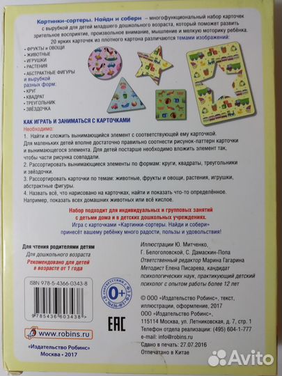 Развивающая игра картинки-сортеры