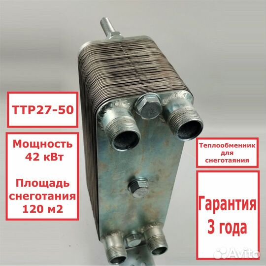 Теплообменник ттр27-50 для снеготаяния42кВт
