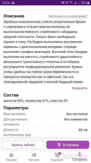 Брюки для беременных
