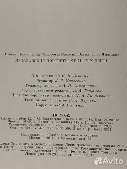 Книга альбом Ярославские портреты 18-19 веков