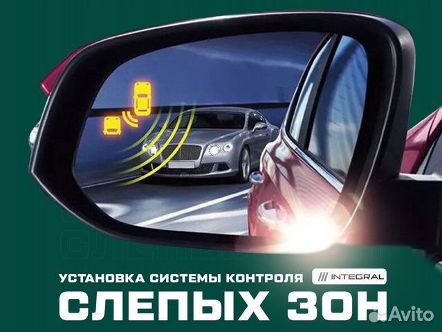 Установка системы контроля слепых зон в Москве | Услуги | Авито