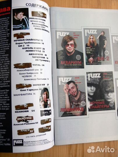 Журнал фузз fuzz 3.2001 С автографом Арбениной