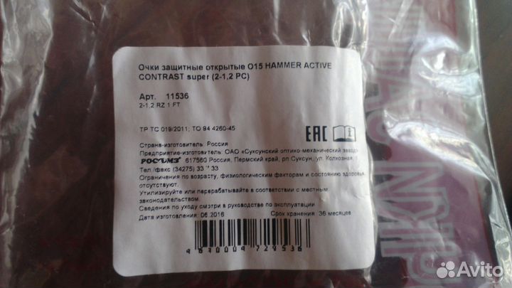 Новые защитные очки