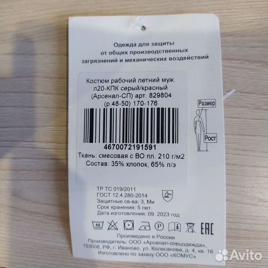 Спецодежда