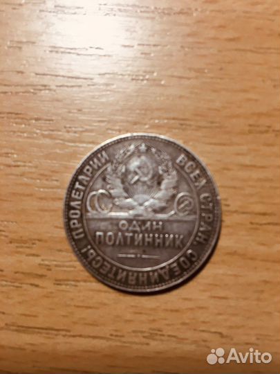 Монета Один полтинник