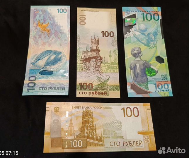 Полный набор памятных 100р купюр из 4-х штук