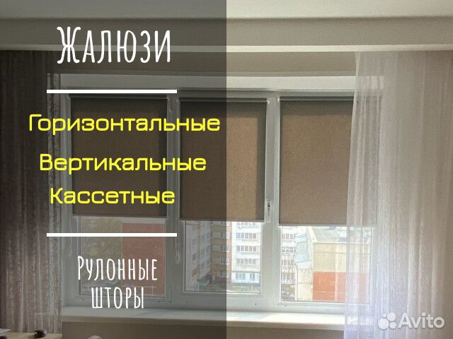 Рулонные шторы и жалюзи установка