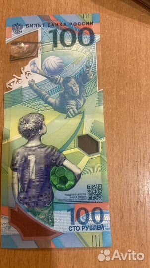 Купюра редкая к чемпионату мира по футболу
