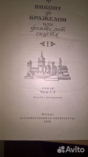 Александр Дюма 