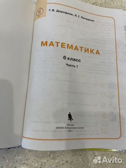 Математика 6 класс Петерсон