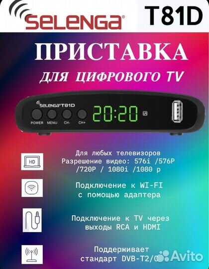 TV приставка