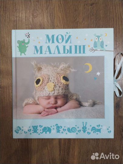 Фотоальбом книга для новорождённого мой Малыш