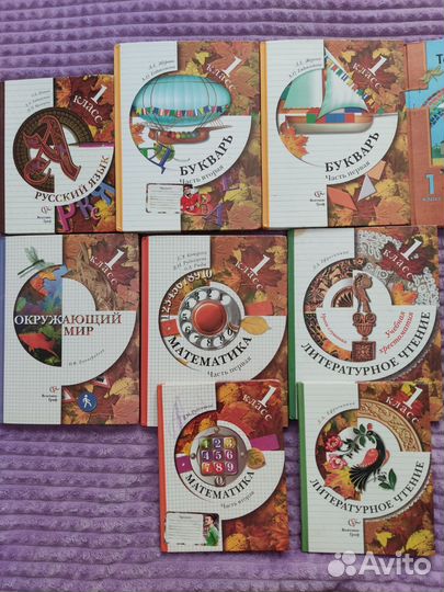 Учебники 1 класс, 21 век. Пакет