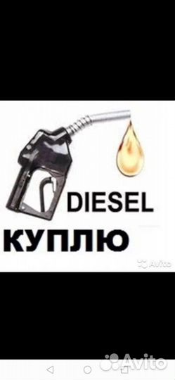 Диз топливо