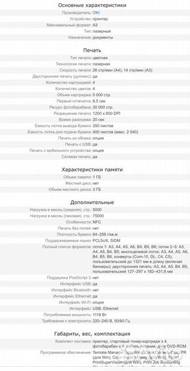 Принтер лазерный цветной Oki C824