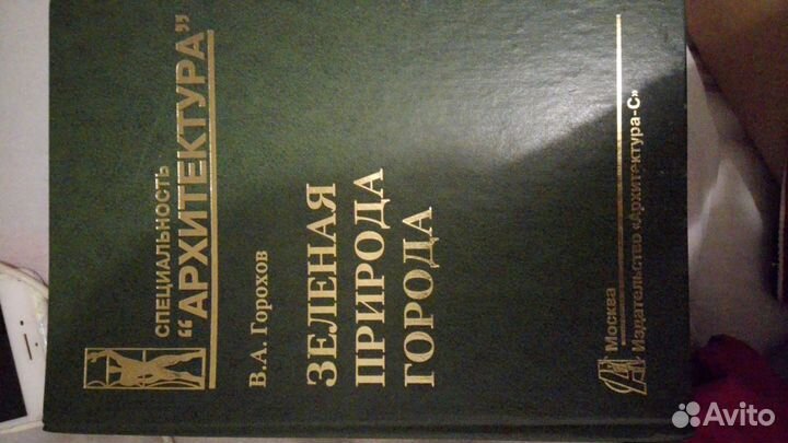 Книга по озеленению городского пространства