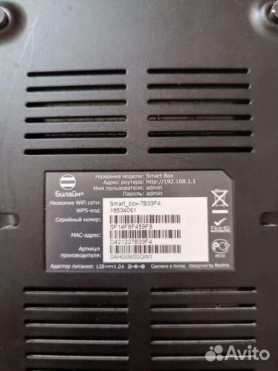 Роутер Билайн Smart Box