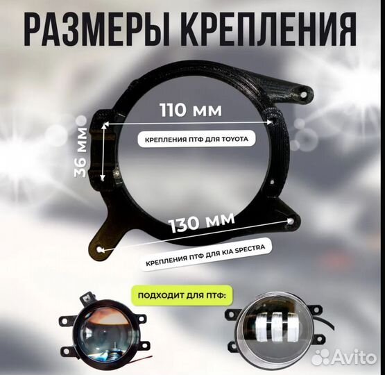 Крепление птф Kia Spectra от toyota