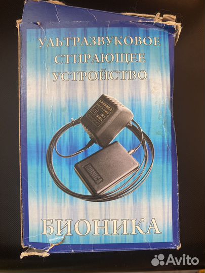Ультразвуковое стирающее устройство Бионика