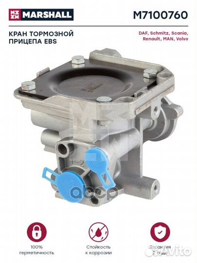 Кран тормозной прицепа EBS о.н. 9710028050 HCV