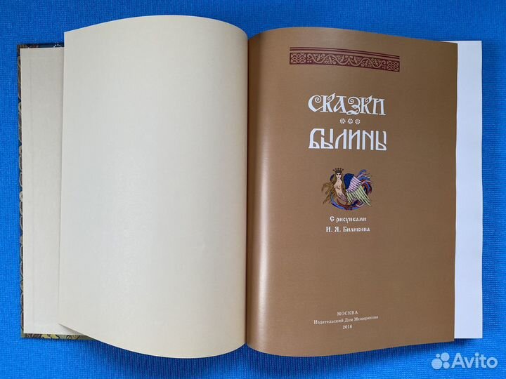 Сказки Былины рисунки Билибина
