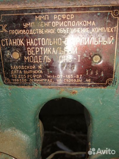 Станок сверлильный СССР