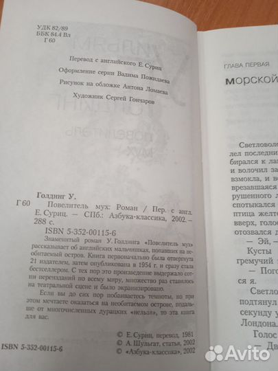 Уильям Голдинг. Повелитель мух