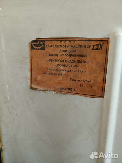 Холодильник Донбасс 2 раритетный