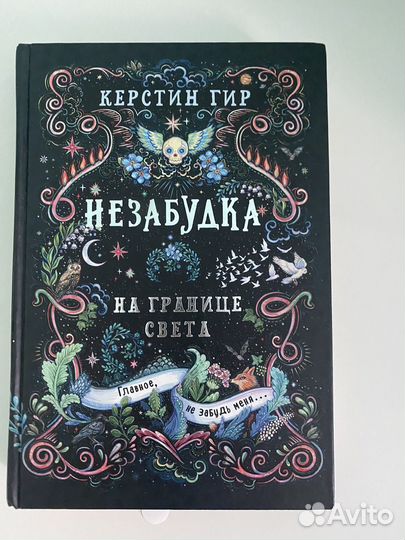 Книга Незабудка