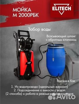 Мойка высокого давления elitech М 2000рбк (К)