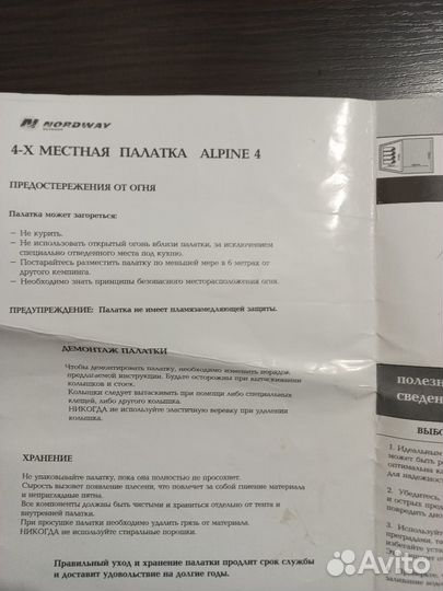 Палатка Alpine4