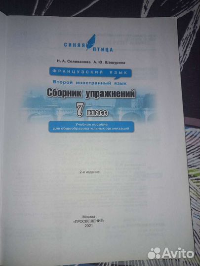 Сборник упражнений.Французский язык