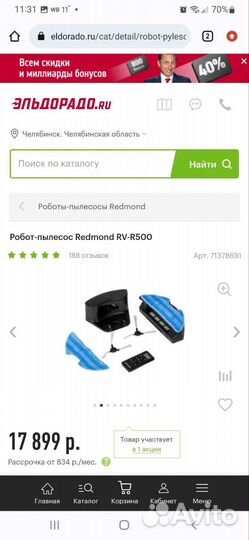 Робот пылесос