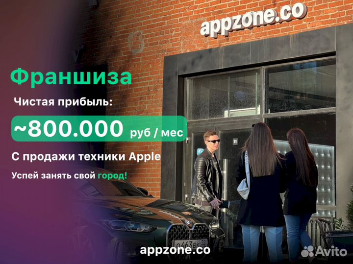Франшиза техники Apple. Готовый бизнес