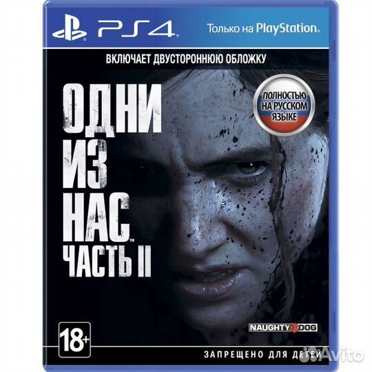 Одни из Нас2 PS4 (The last of us 2/tlou2)