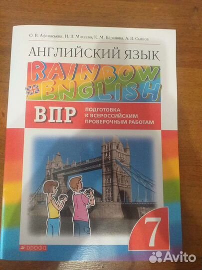 Рабочая тетрадь по английскому 7 класс.впр
