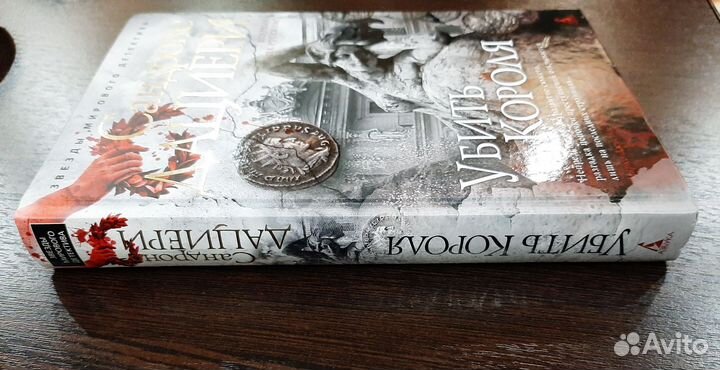 Книга Сандроне Дациери-Убить Короля